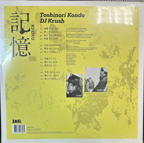 DJ Krush & Toshinori Kondo – Ki-Oku 2XLP Vinyl LP Record **Unofficial Release**